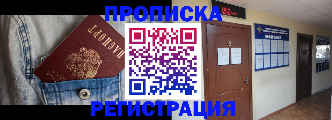 прописка ребенка в Болотном
