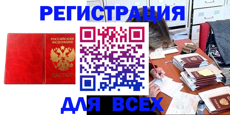 прописка паспорт в Болотном