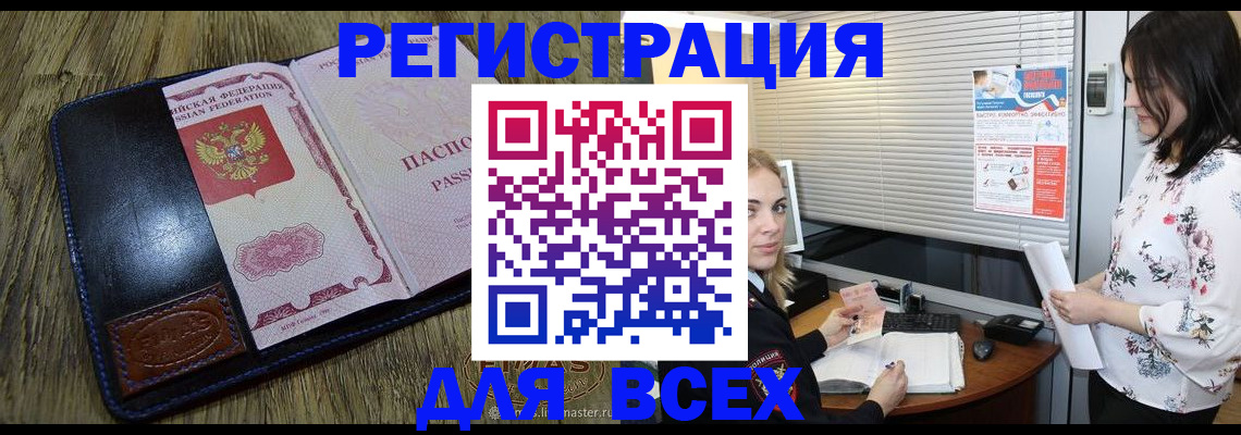 временная регистрация в Болотном