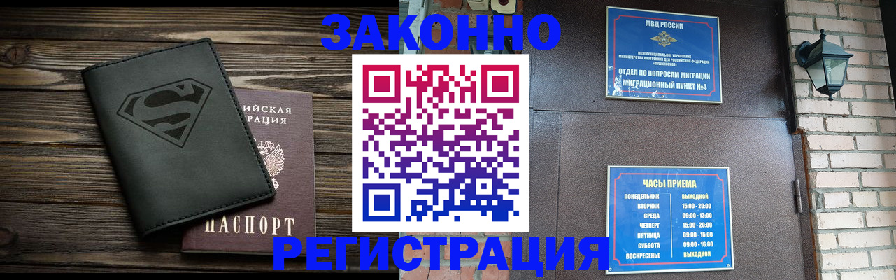 прописка законно в Болотном